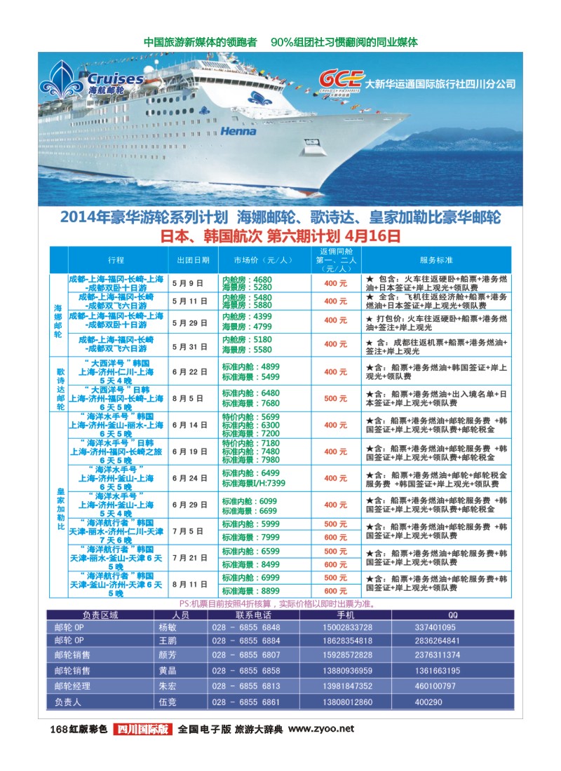 H彩168 大新华运通国际旅行社