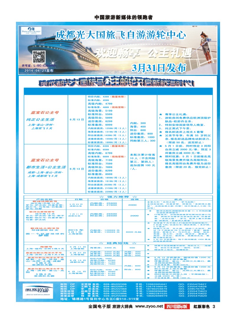 H彩3 飞自由-游轮
