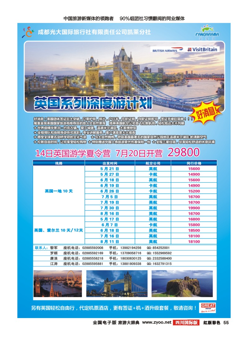H彩55 新旅程