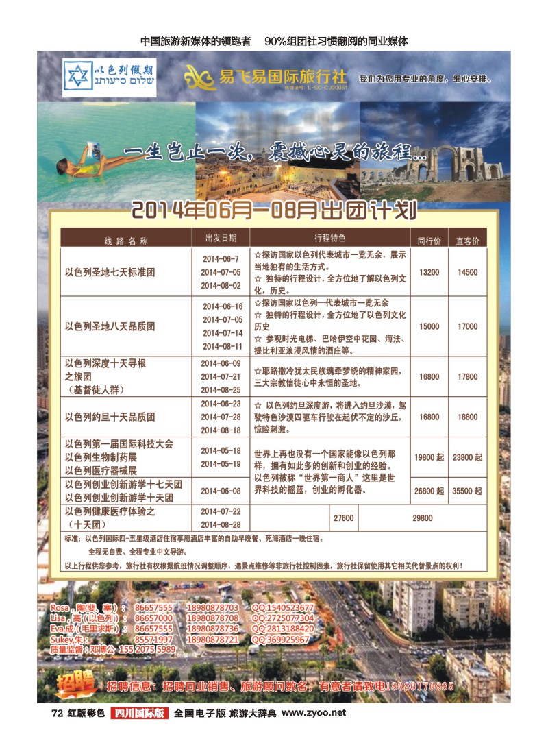 H彩72   易飞易国旅-以色列假期-以色列