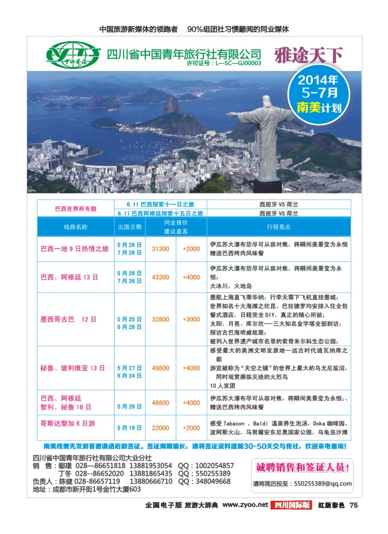 H彩75青旅-雅途天下｛02494｝