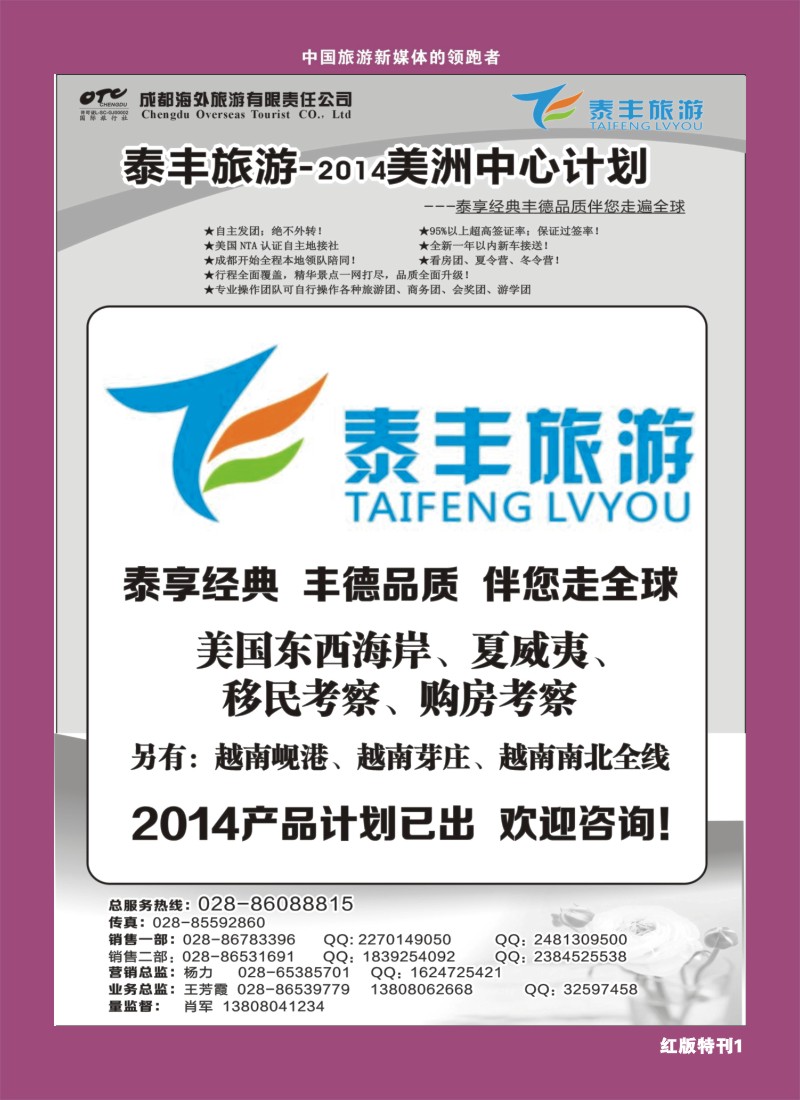 H特刊1 泰丰旅游