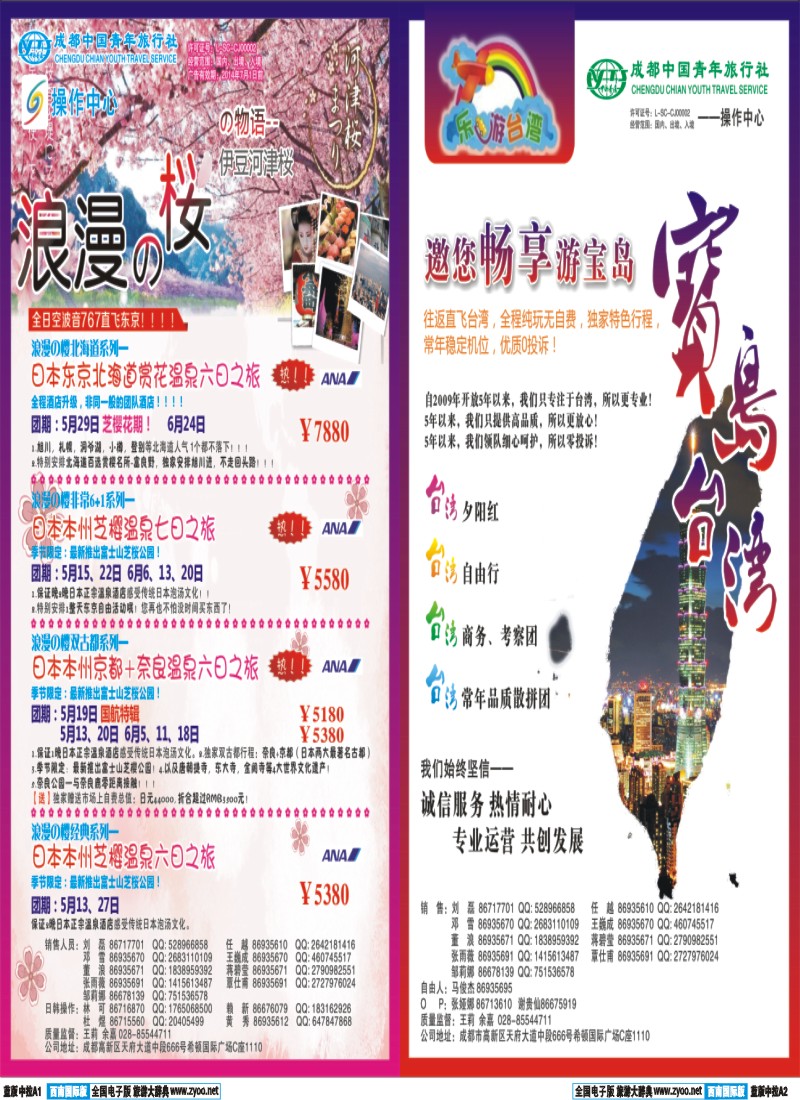 L中拉A2  市青操作中心-乐游台湾｛02680｝