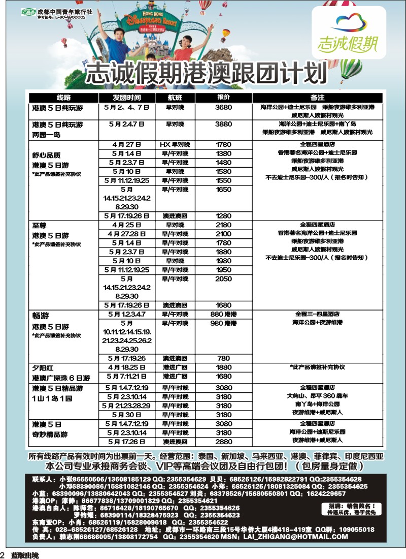 L2 志诚假期-东南亚、港澳专线