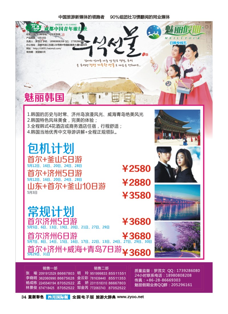 L彩34   旅游百事通-魅丽假期-韩国