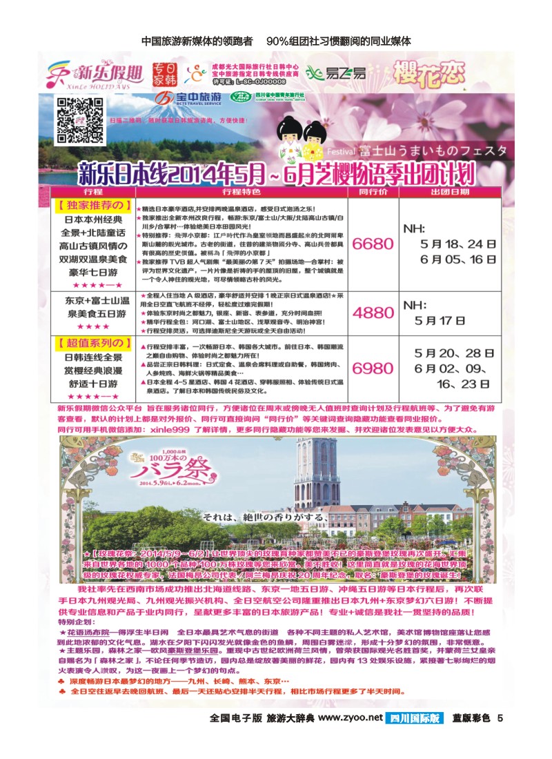 L彩5  新乐假期