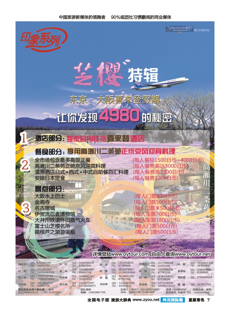 L彩7  印象系列  日本喜来登