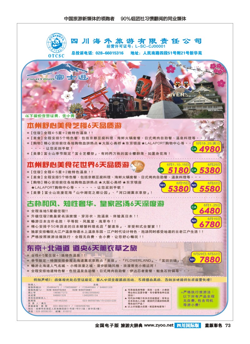 L彩73  富士游