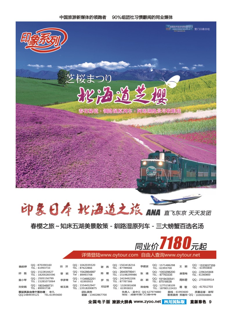 L彩9  印象系列  日本北海道