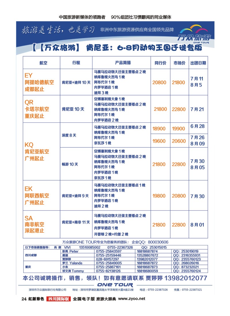 H彩24 万众旅游  中东非