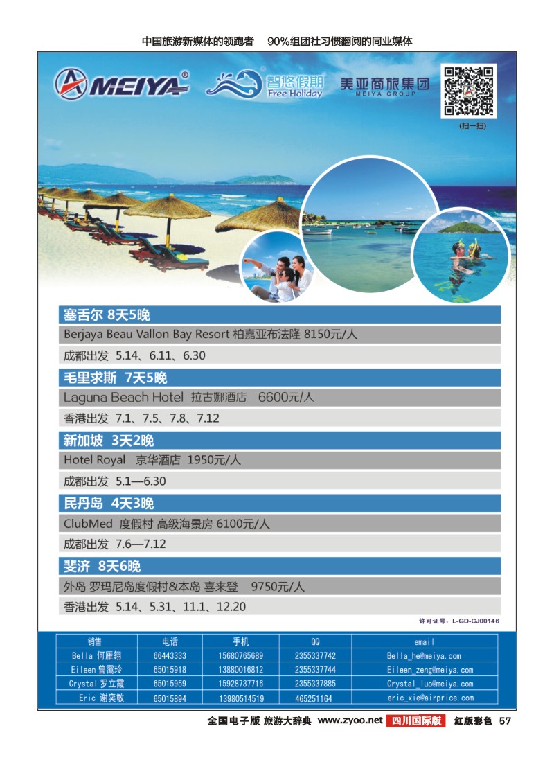 H彩57   新航假期  东南亚、新加坡