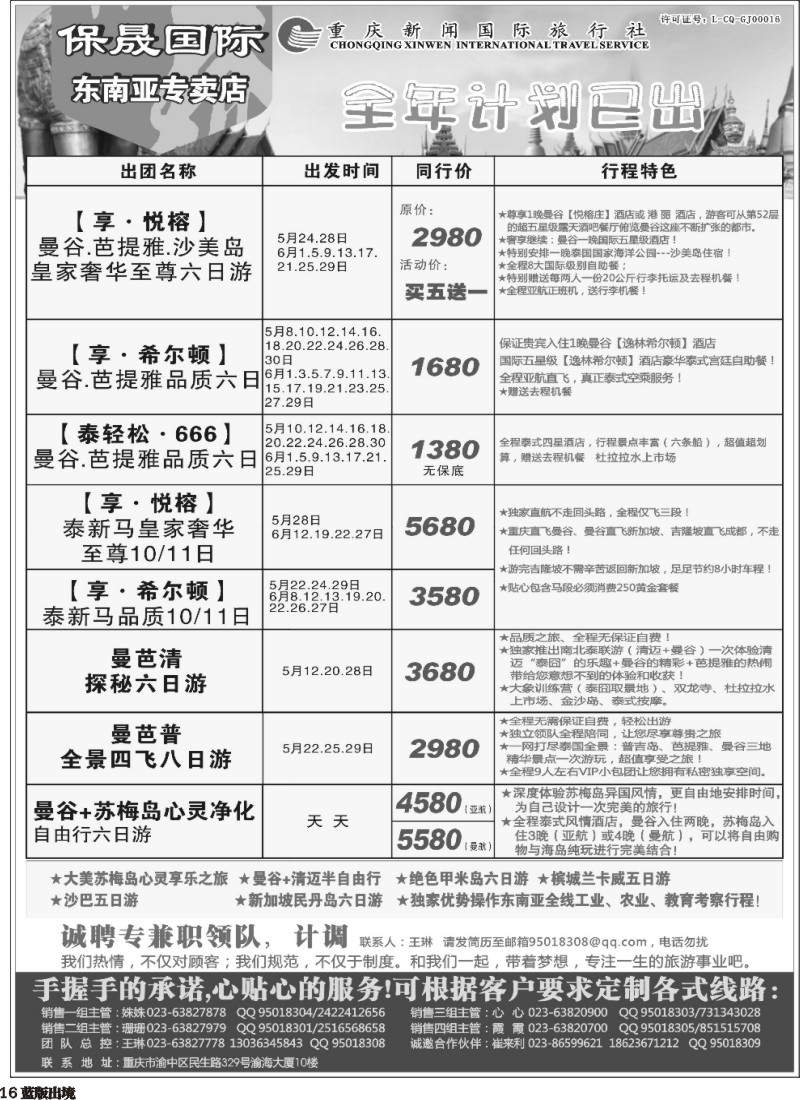 L16  重庆新闻国旅-保晟国际-泰新马专卖店｛02906｝