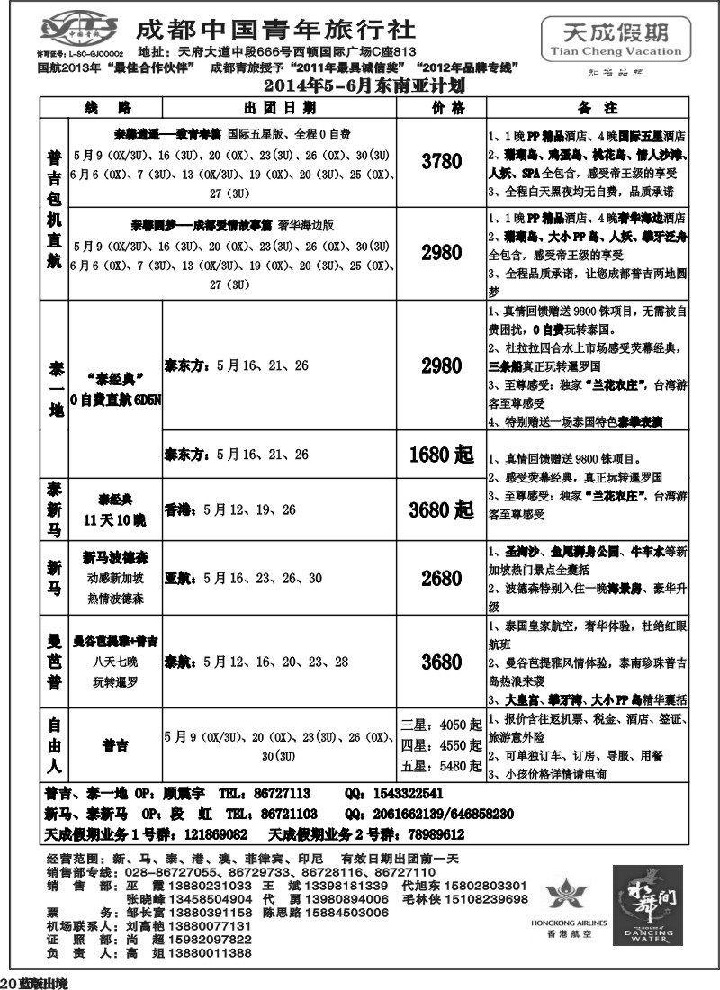 L20 市青旅-天成假期-港澳、东南亚、海岛专线