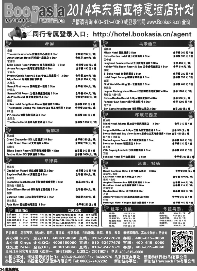 L34  东南亚及境外酒店预订●亚洲订房网