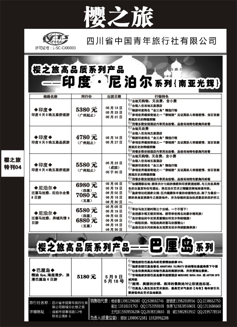 L专刊4  樱之旅-尼泊尔