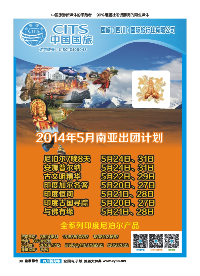 L彩38   国旅-神秘南亚（尼泊尔 印度）