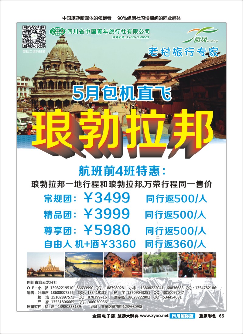 L彩65  省青旅-微风旅行-琅勃拉邦2｛02627｝