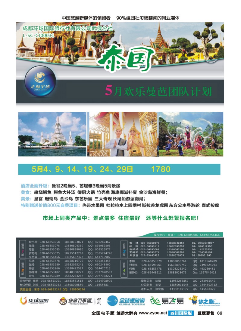 L彩69 环球国旅-走遍全球-泰国｛03014｝