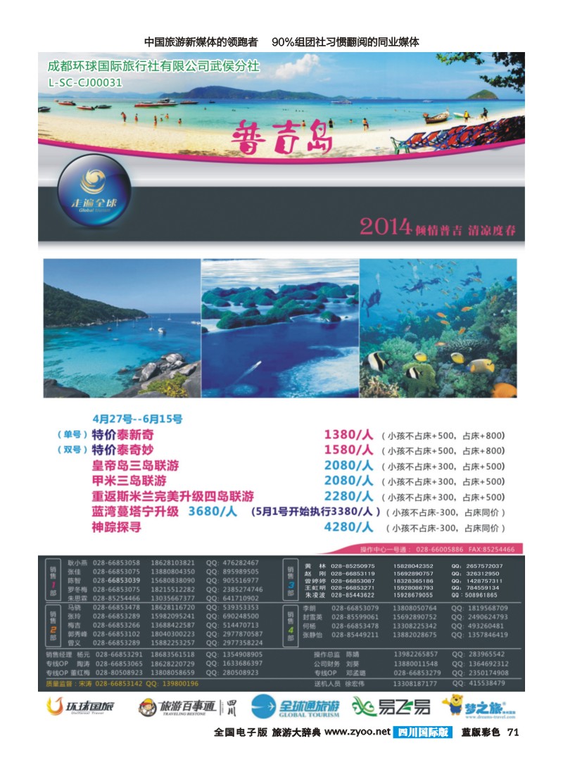 L彩71 环球国旅-走遍全球-普吉｛03014｝