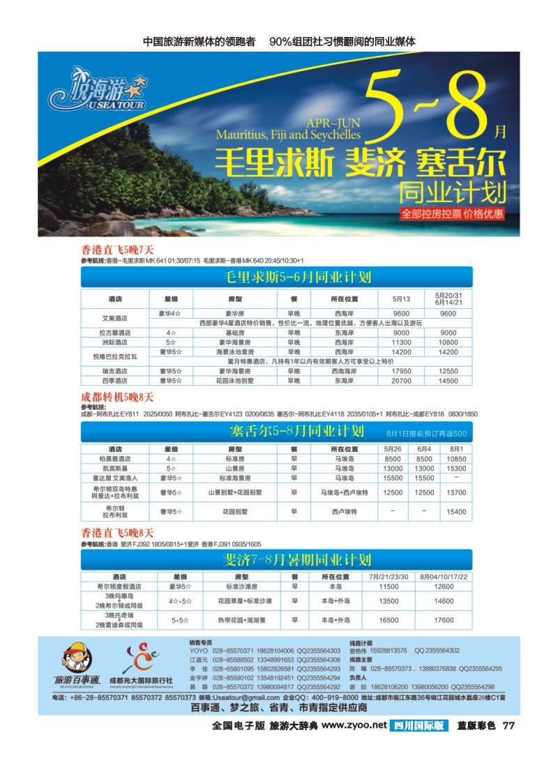 L彩77  悦海游5-8月毛斐塞