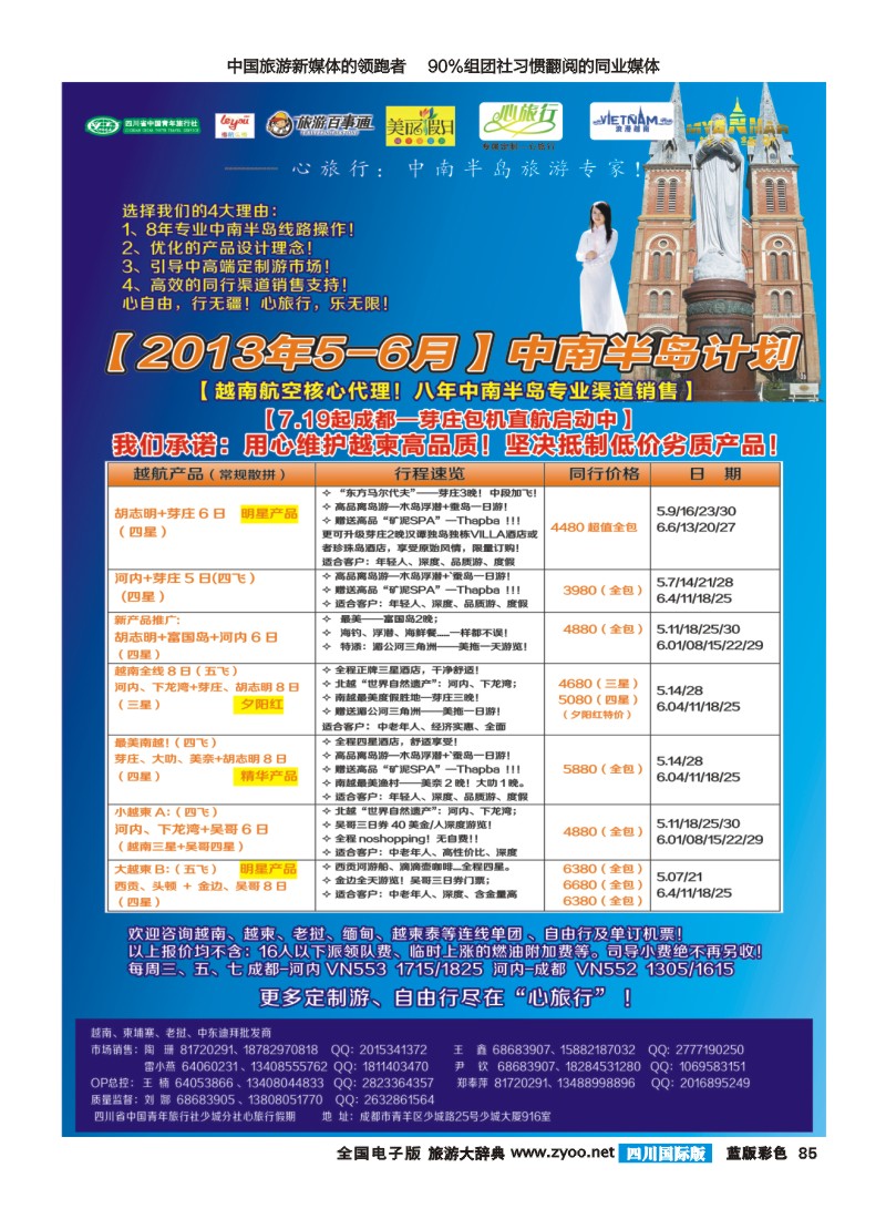 L彩85  心旅行