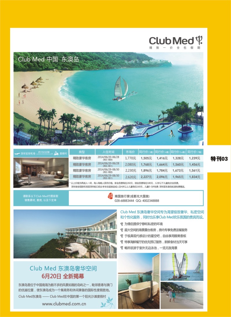 L彩特刊3   加厚夹页  club med精致一价全包假期-四川版-03