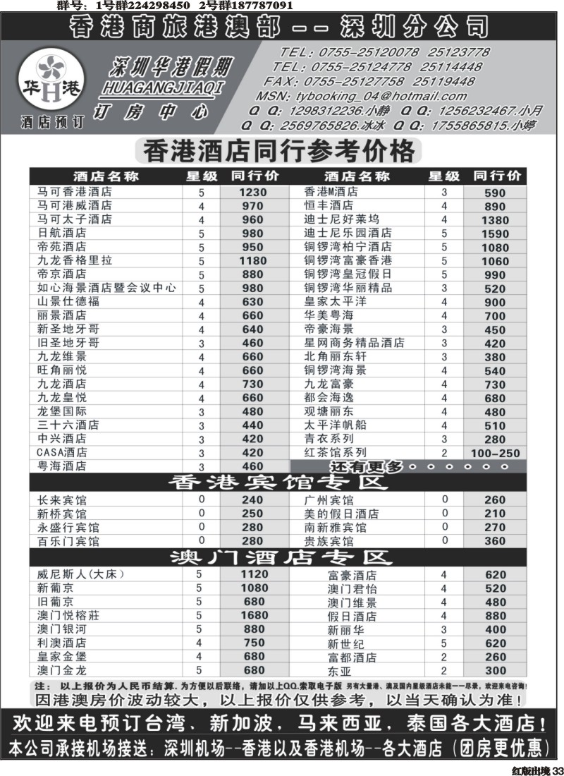 H33  472 深圳华港假期--港澳酒店预定