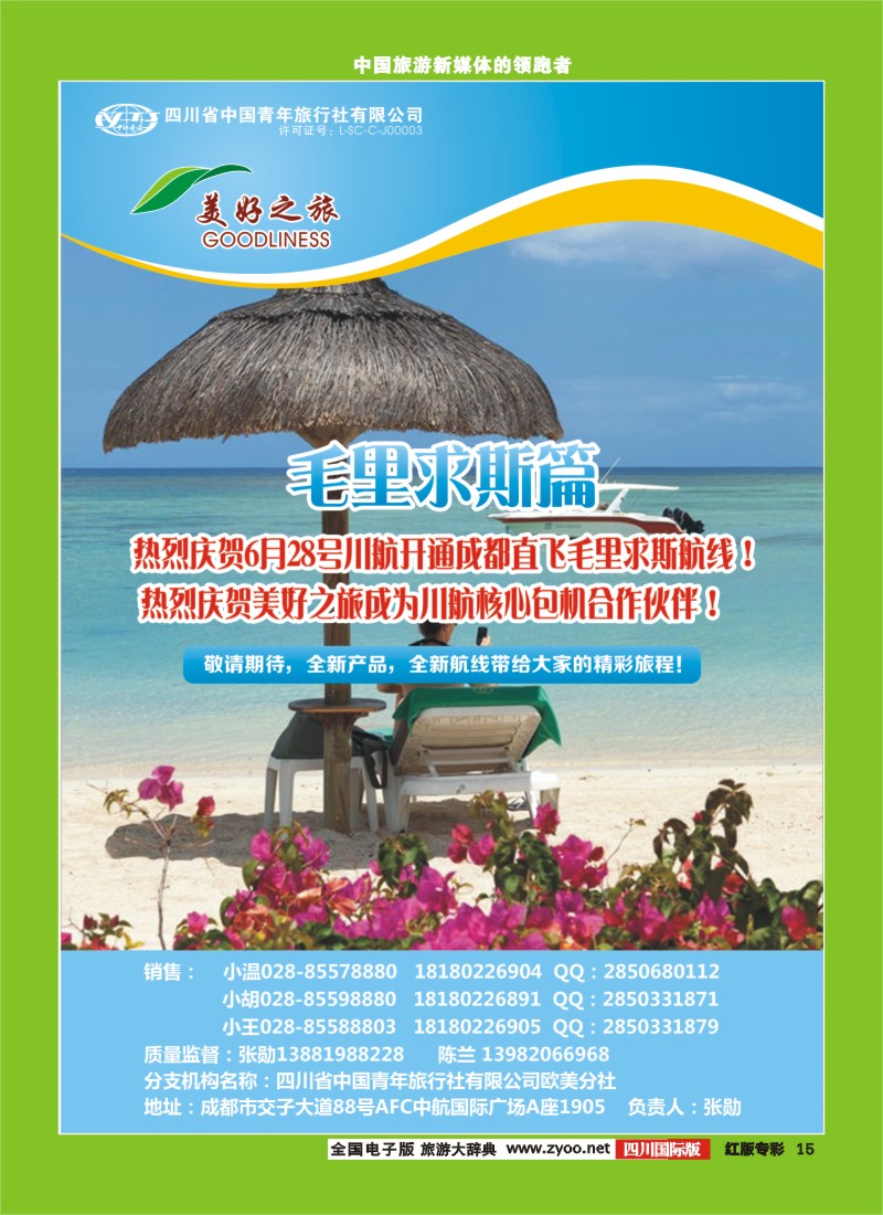 H专彩15美好之旅出境