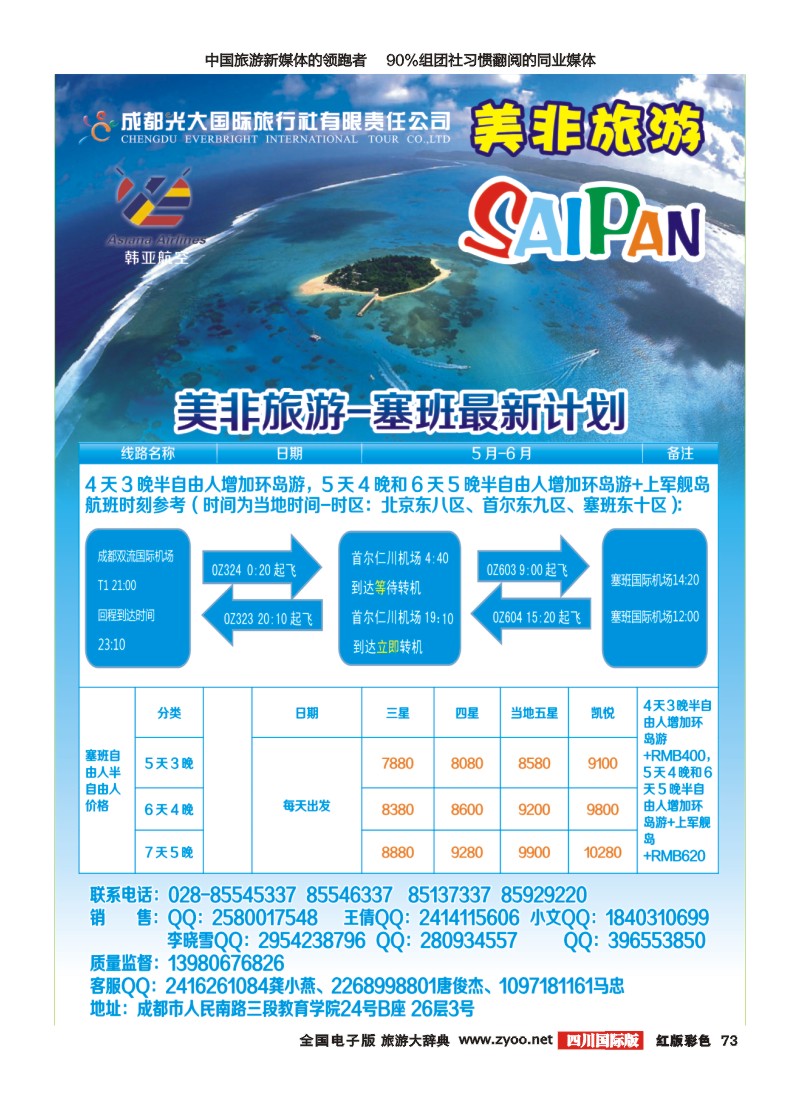 H彩73   成都光大国际旅行社美非旅游