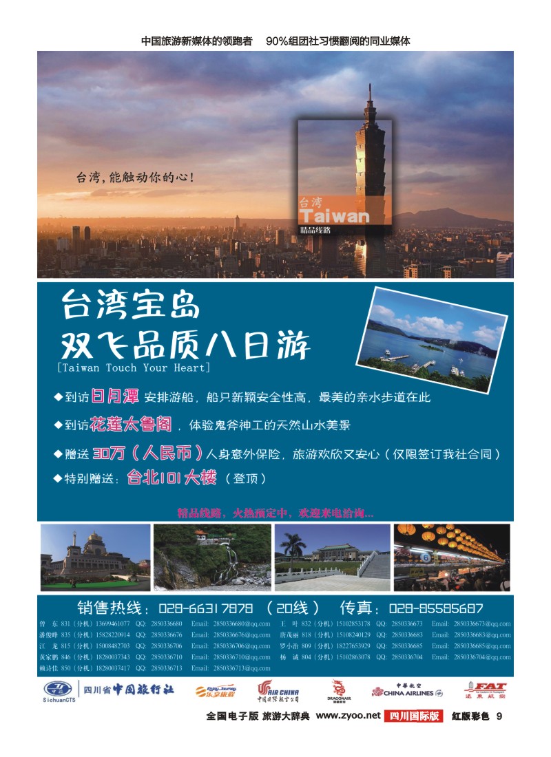 H彩9  乐享旅程-台湾