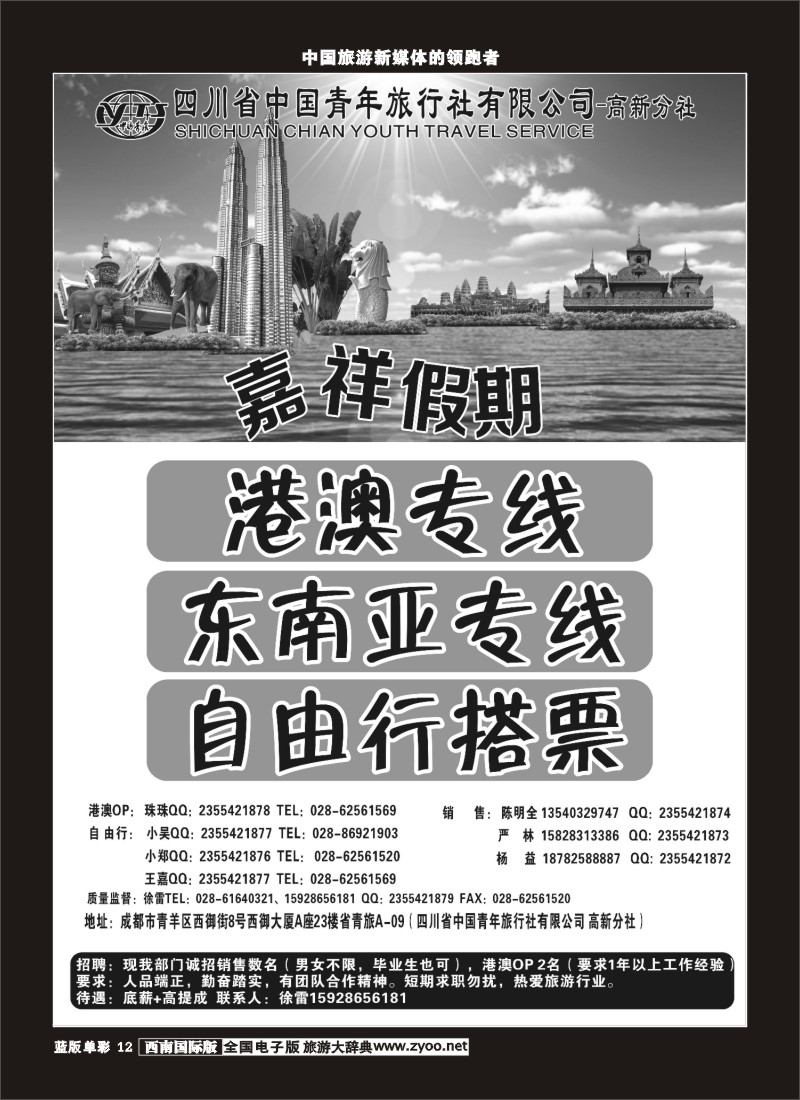 L单彩12  省青旅-嘉祥假期-港澳、东南亚｛03023｝