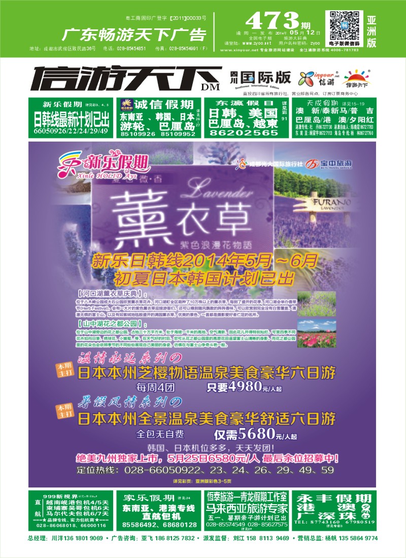 L封面  新乐假期