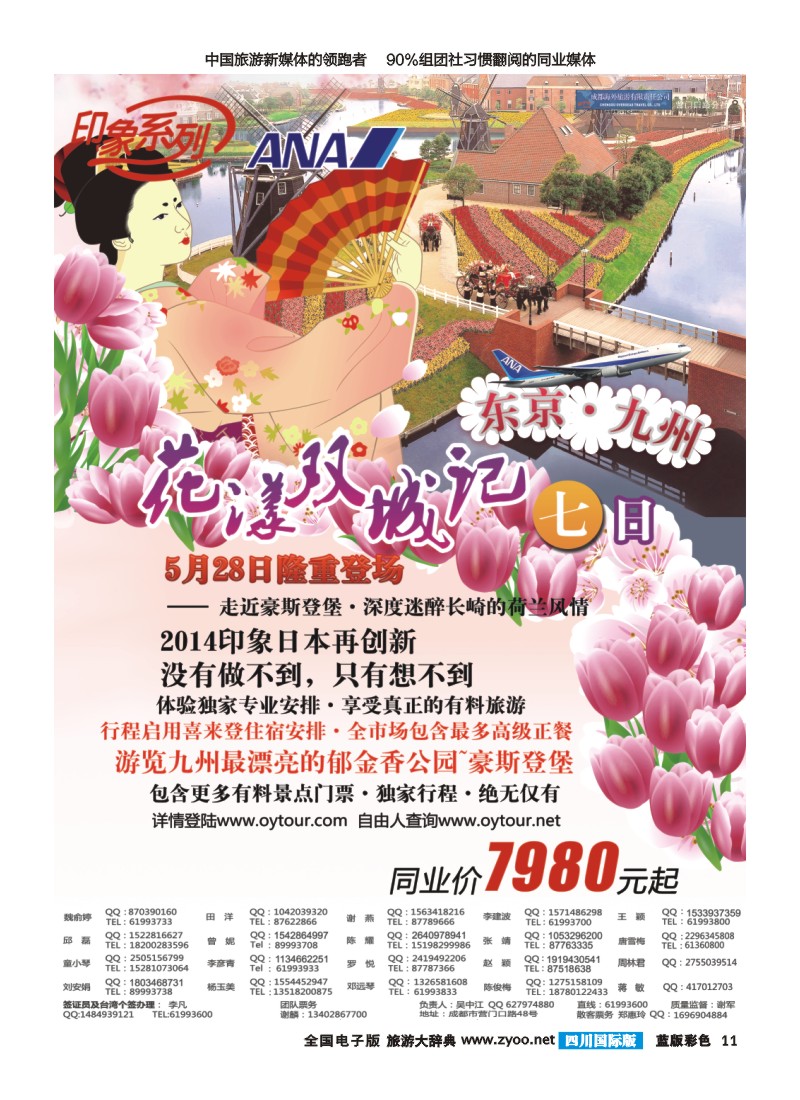 L彩11  印象系列  九州