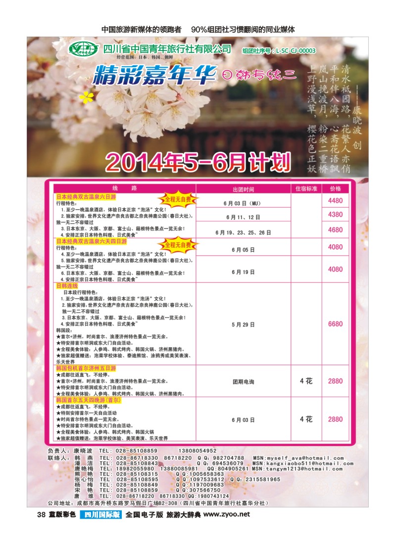 L彩38 省青旅-精彩嘉年华 韩国 日本