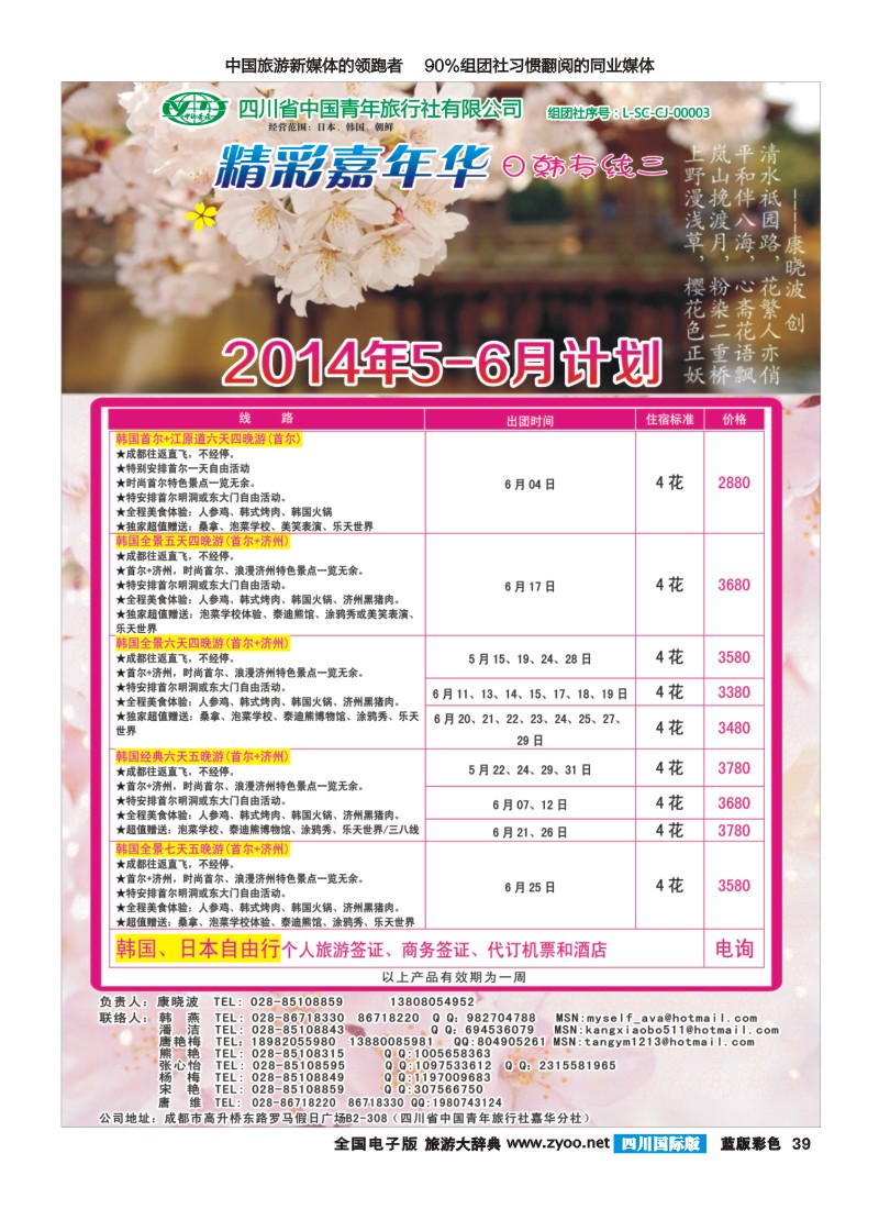 L彩39   省青旅-精彩嘉年华 韩国 日本