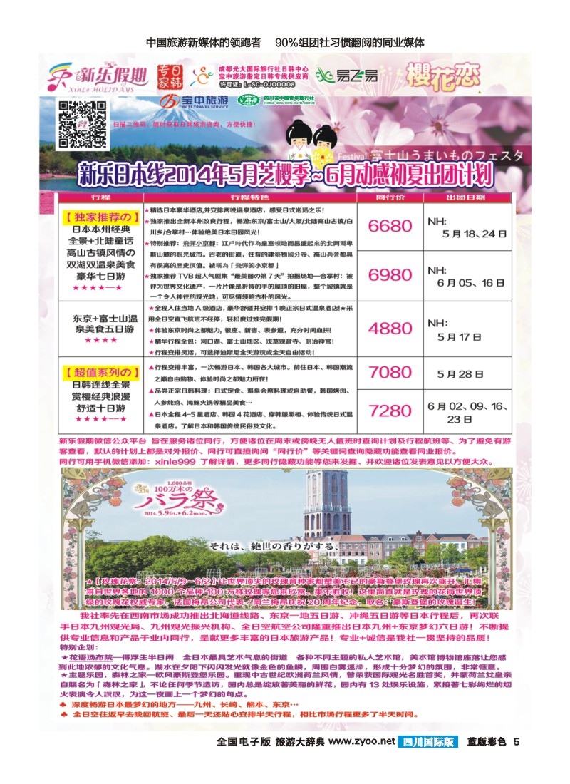 L彩5  新乐假期