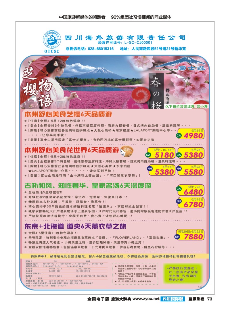 L彩73  富士游