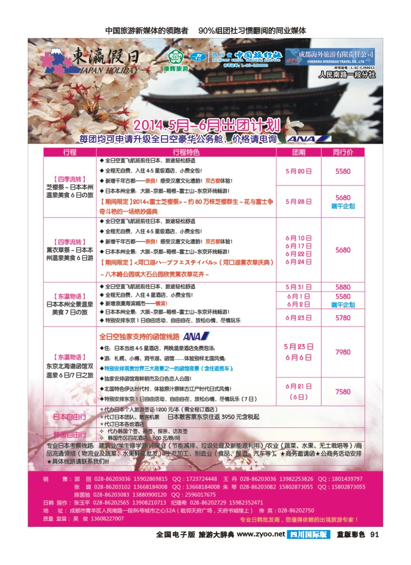L彩91   东瀛假日