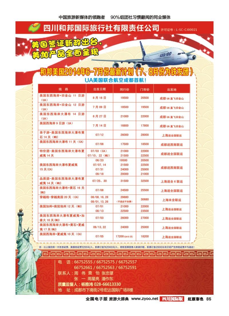H彩85  和邦国旅 美国