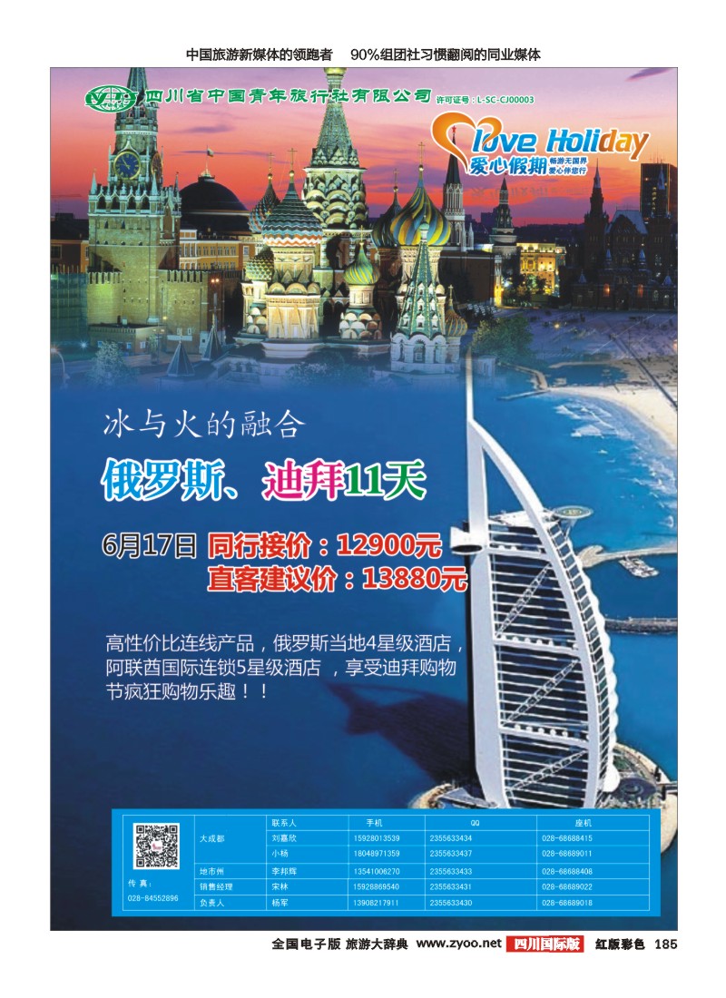 H彩185   爱心假期1-2