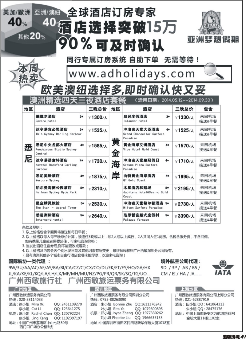 L49   全球酒店订房专家-亚洲梦想假期（外地黑白）