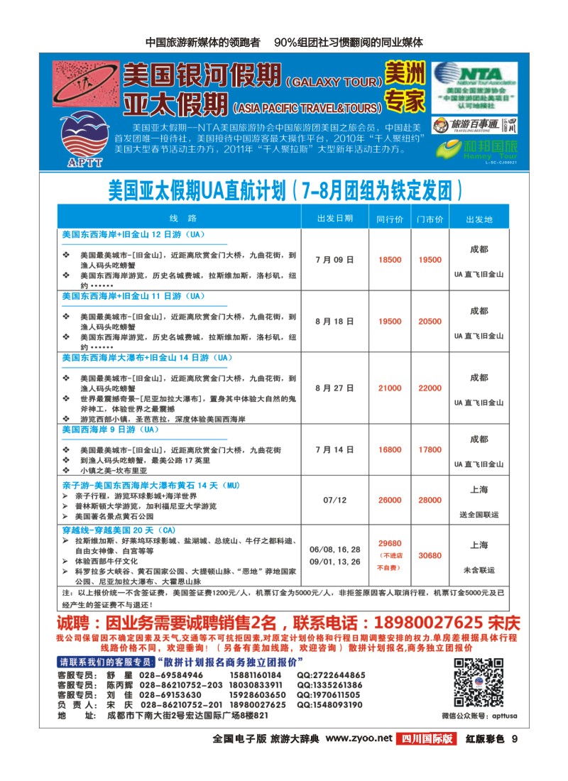 H彩9   银河假期