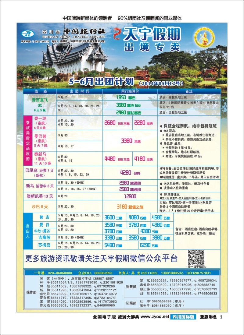 L彩1  天宇假期-泰新马.普吉.巴厘.欧洲.澳新