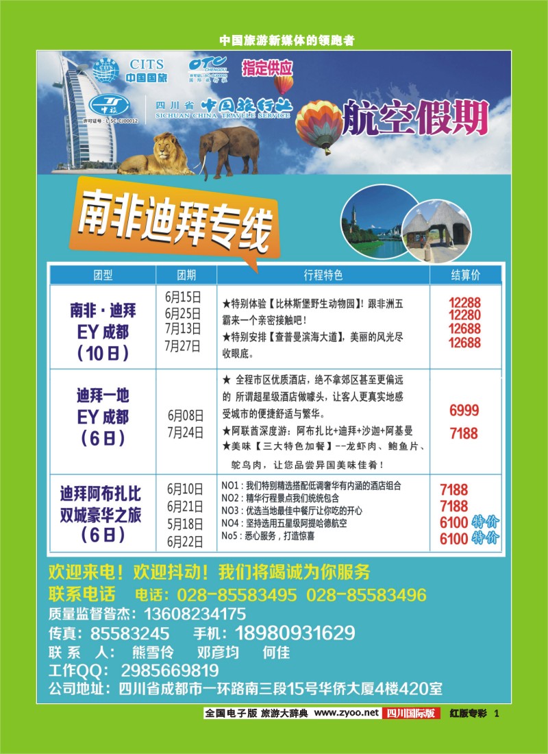 H专彩1航空假期-南非迪拜