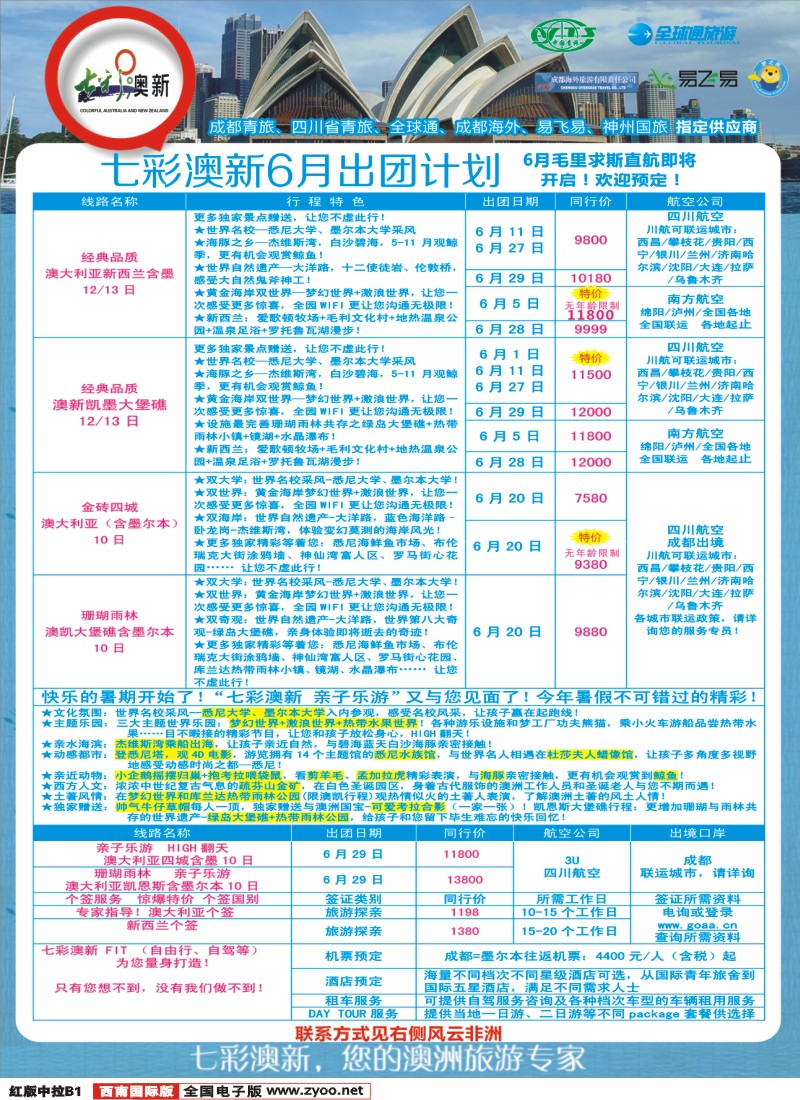 H中拉B1   成都海外-风云非洲-肯尼亚、南非、高端海岛毛里求斯