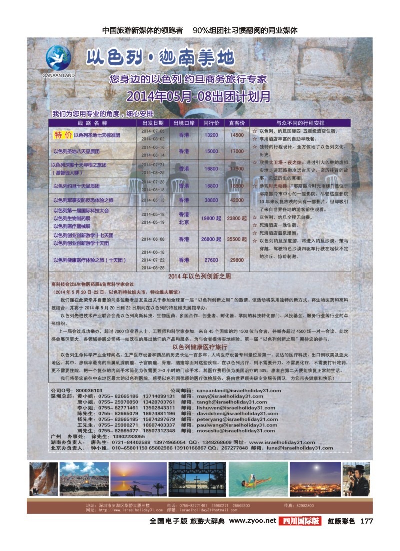 H彩177  艳473期 迦南美地—以色列约旦出团计划 （深港国际 湖南）