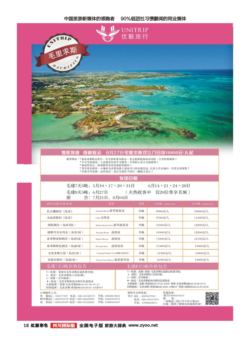 H彩18  优联旅行-毛里求斯