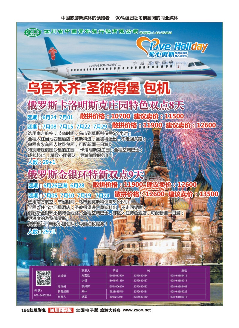 H彩184   爱心假期1-2