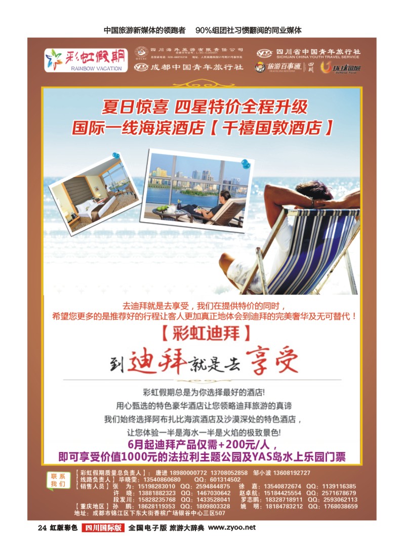 H彩24  彩虹假期
