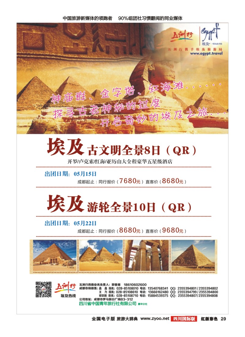 H彩29   北京五洲行国旅  中东非